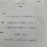 フランス料理ビストロやま - 