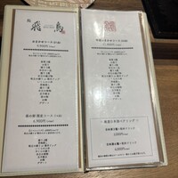 鮨 飛鳥 - 