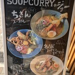 SOUPCURRYのジョー - 