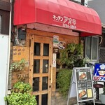 キッチンアオキ - 