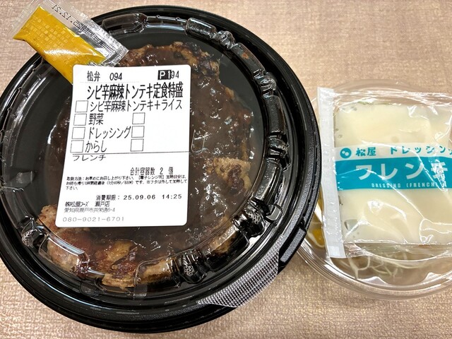 Matsuya Seto Ten photo 3