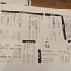 炙りと煮込み新宿一慎