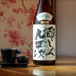 和りゅう - 九平次