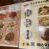 中国料理孝華 - 