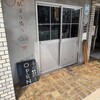 駄目な隣人 人形町店