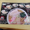 麺屋 ようすけ