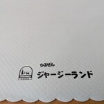 蒜山酪農農協ひるぜんジャージーランド  - 