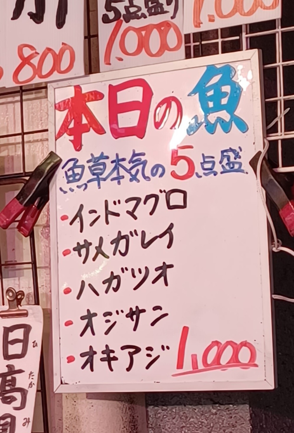 サボ　草野-上野 サボ 草野-上野 サボ 草野-上野 57 旧客サボ 上野行 常磐線 白 |