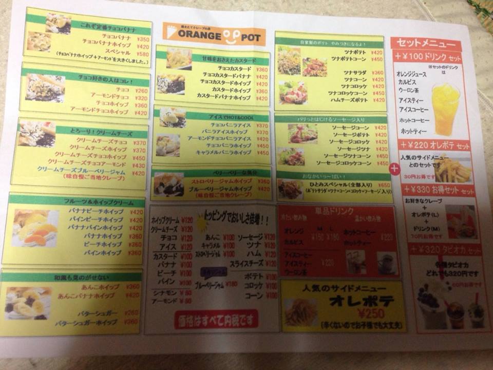 オレンジポット 富士八幡町店 name=