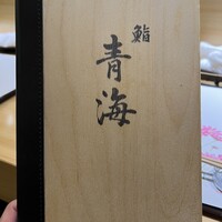 鮨 青海 - 