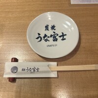 炭焼うな富士 白壁別邸 - 