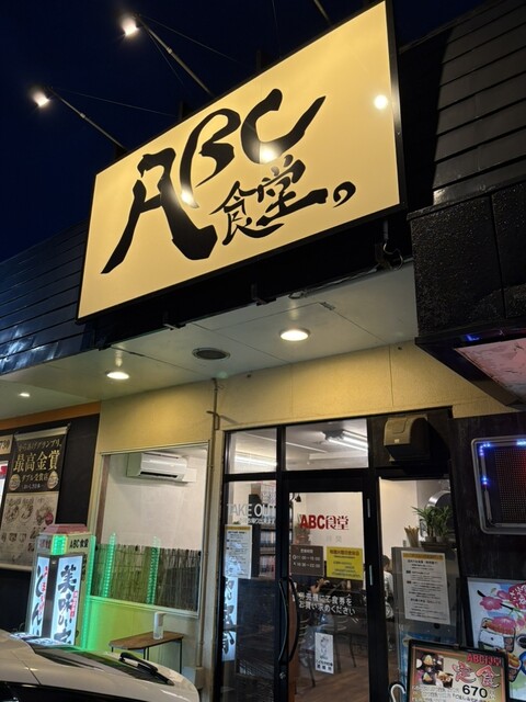 ＡＢＣ食堂 天童店｜地元で愛されるカジュアル食堂 &ndash; ランチ・ディナー