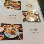 池田養魚場渓流館 - 定食メニュー表