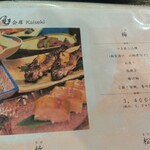 池田養魚場渓流館 - 会席コース・梅