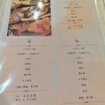 池田養魚場渓流館 - 会席コース・メニュー表