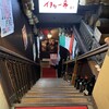 銀座イタリー亭