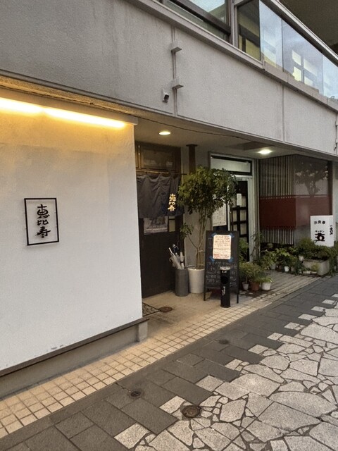 恵比寿 - 山形（居酒屋）の写真