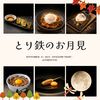 とり鉄 岡山駅西口店