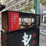 焼肉もとやま - 