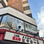 焼肉もとやま - 