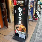 焼肉もとやま - 