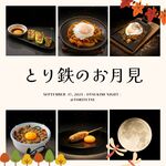 とり鉄 - ドリンク写真: