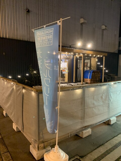 HOKKAIDO BREWERY＆Beer Kitchen（北海道ブルワリー&ビアキッチン） - 苫小牧（ダイニングバー）の写真