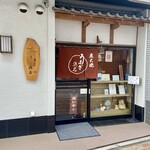 うなぎ 浜名 - お店の入り口、良い佇まいです^_^