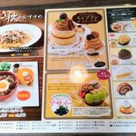 星乃珈琲店 - 秋のおすすめメニュー