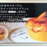 星乃珈琲店 - とろけるカスタードとりんこのスイートポテトブリュレ
