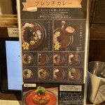 フレンチカレー スプーン - メニュー