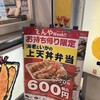 天丼てんや ビーンズ赤羽店