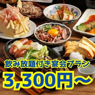 ボリューム満点！飲み放題付き宴会コース3300円～