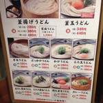 丸亀製麺 - 