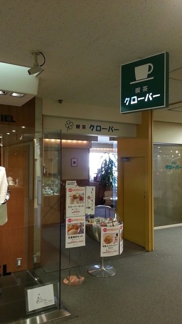 閉店 クローバー 西武旭川店 旭川 喫茶店 食べログ