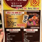 大衆酒場55 - その他メニュー２