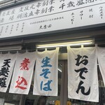 そば処 大吉田 - 