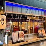 大衆酒場55 - 外観