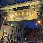 梅龍鎮酒家（Meilongzhen Restaurant ） - 