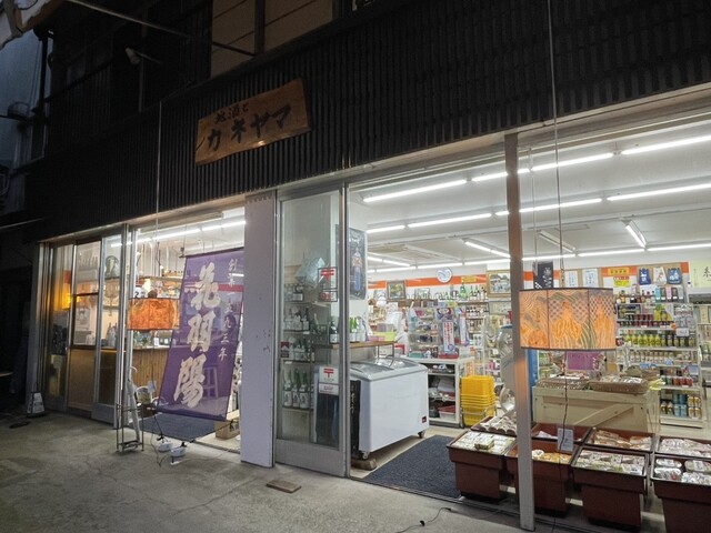 カネヤマ &ndash; 大蔵村の隠れ家バー｜地元酒と居心地の良い空間