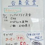吉泉食堂 - メニュー@0918！