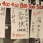 すし専門ストア 大門 かど平 - 店内の[豪快ひやおろし]の貼り紙
