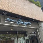 サイゴン - お店外観