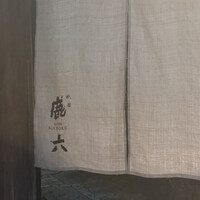 祇園 鹿六 - 
