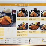 とんかつ政ちゃん - 