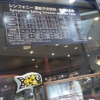 シンフォニー東京湾クルーズ - 