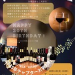 エノテカ・アルキミスタ - ワイン会