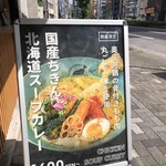 SOUPCURRYのジョー - 