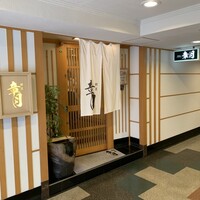 割烹 章月 - 