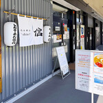 らぁめん 信 - 店舗外観